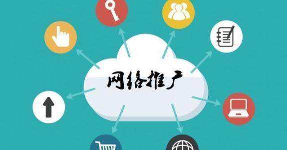 札达传统企业做网络推广应该要明白这3个重要问题