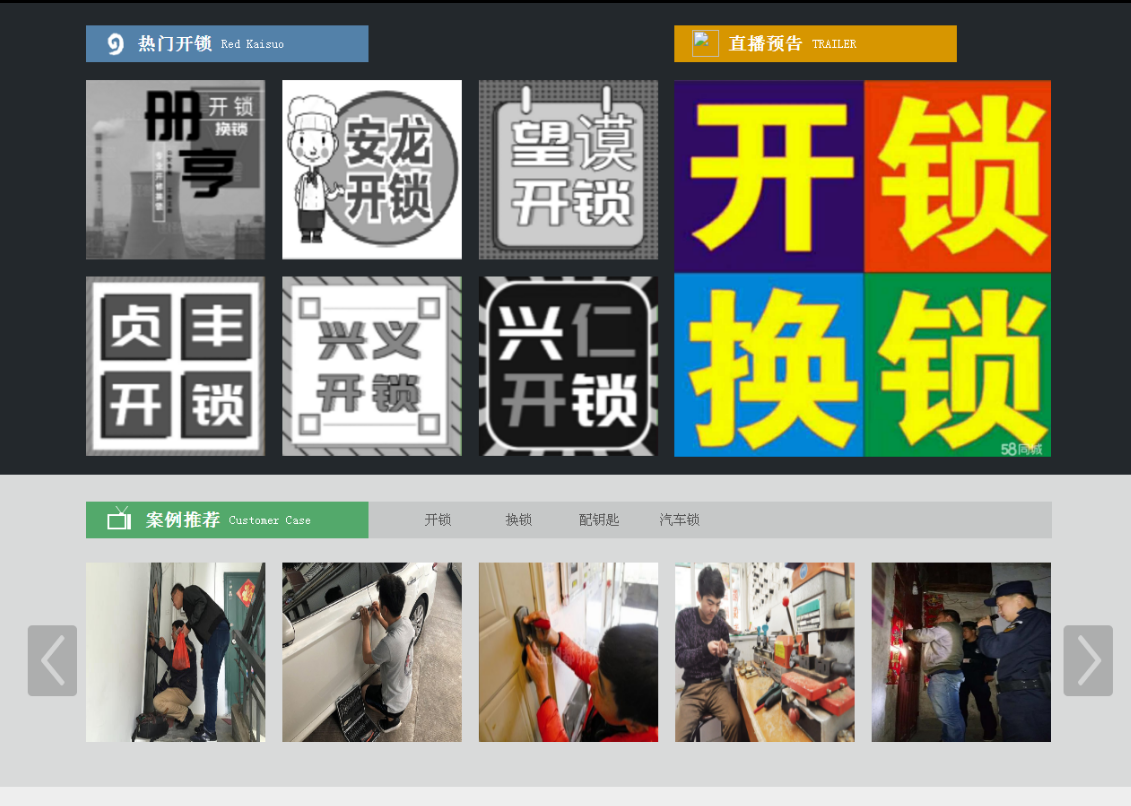 札达黔西南开锁网门户网站